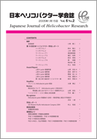 Vol.6 No.2表紙