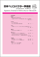 Vol.8 No.1表紙