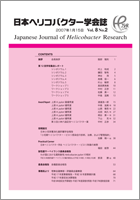 Vol.8 No.2表紙