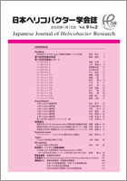 Vol.9 No.2表紙