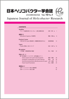 Vol.10 No.1表紙