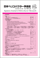 Vol.10 No.2表紙