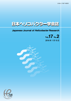 Vol.17 No.2表紙