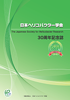 30周年記念誌